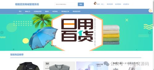 基于springboot的百貨商城管理系統(tǒng)的設(shè)計與實現(xiàn)