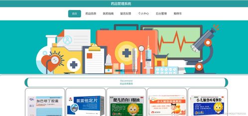 java基于springboot vue 的在線藥品銷售商城購藥管理系統(tǒng) elementui