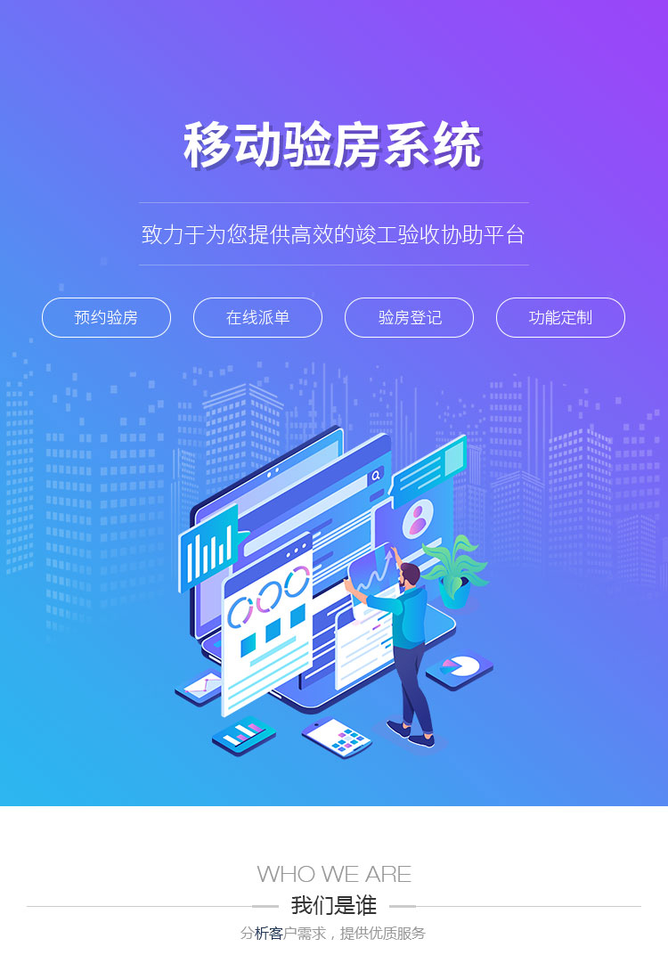 移動驗房系統(tǒng)開發(fā)預(yù)約驗房上報任務(wù)公眾號制作在線派單小程序