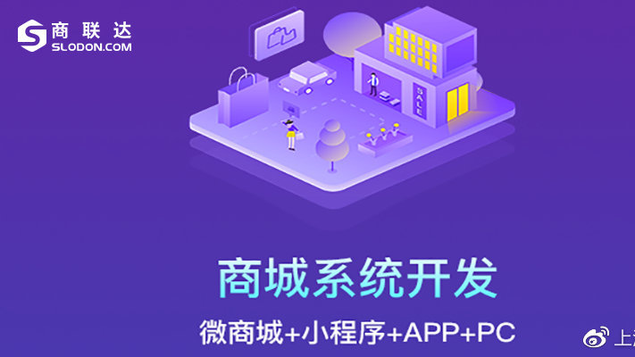 Java多商戶商城有哪些優勢?